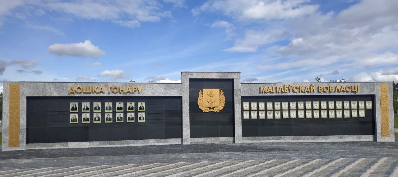 Доска почёта